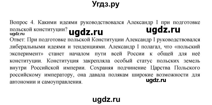 ГДЗ (Решебник к учебнику 2022) по истории 9 класс Арсентьев Н.М. / §6 / думаем, сравниваем, размышляем / 4