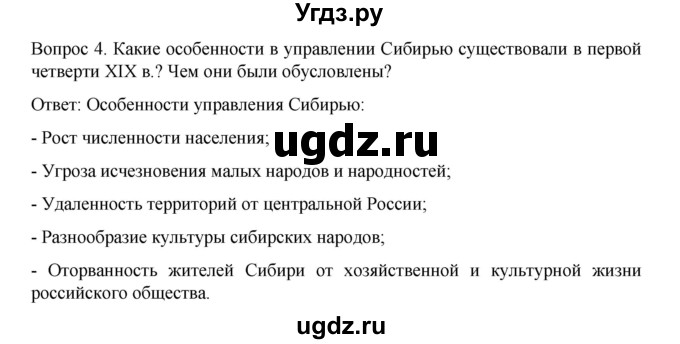 ГДЗ (Решебник к учебнику 2022) по истории 9 класс Арсентьев Н.М. / национальная политика Александра I / вопросы и задания / 4