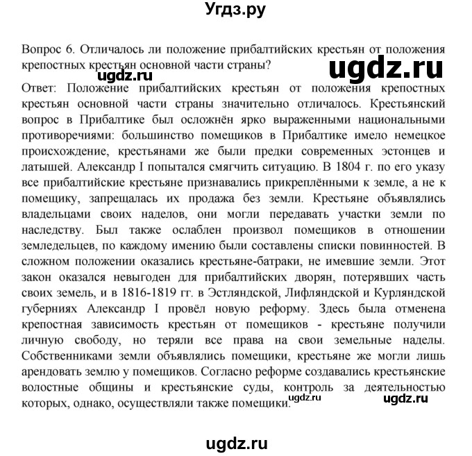 ГДЗ (Решебник к учебнику 2022) по истории 9 класс Арсентьев Н.М. / национальная политика Александра I / вопросы и задания / 6