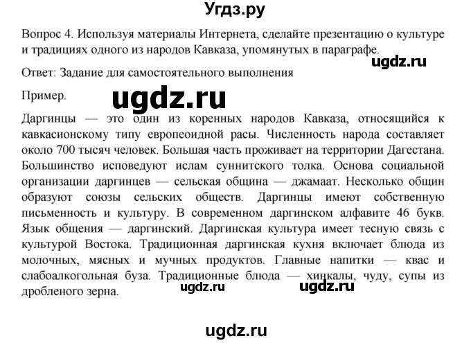 ГДЗ (Решебник к учебнику 2022) по истории 9 класс Арсентьев Н.М. / национальная политика Александра I / думаем, сравниваем, размышляем / 4