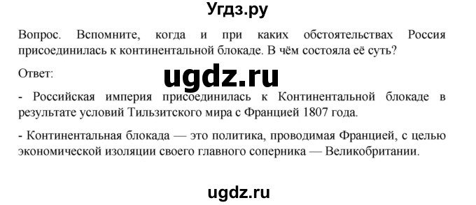 ГДЗ (Решебник к учебнику 2022) по истории 9 класс Арсентьев Н.М. / §7 / вопрос / стр.50