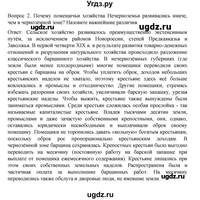 ГДЗ (Решебник к учебнику 2022) по истории 9 класс Арсентьев Н.М. / §7 / вопросы и задания / 2