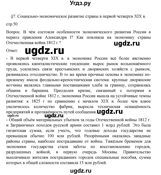 ГДЗ (Решебник к учебнику 2022) по истории 9 класс Арсентьев Н.М. / §7 / Вводный вопрос