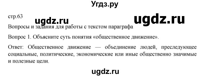 ГДЗ (Решебник к учебнику 2022) по истории 9 класс Арсентьев Н.М. / §8-9 / вопросы и задания / 1