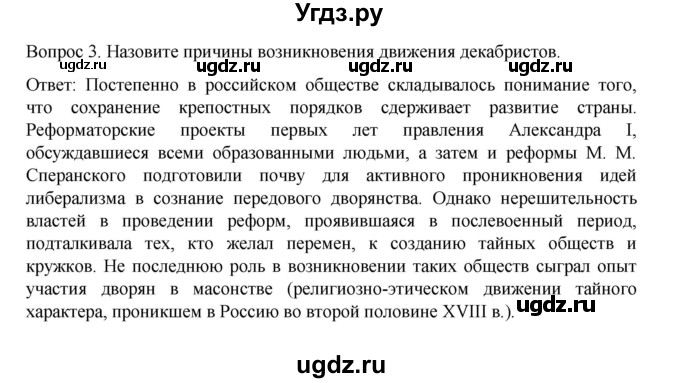 ГДЗ (Решебник к учебнику 2022) по истории 9 класс Арсентьев Н.М. / §8-9 / вопросы и задания / 3