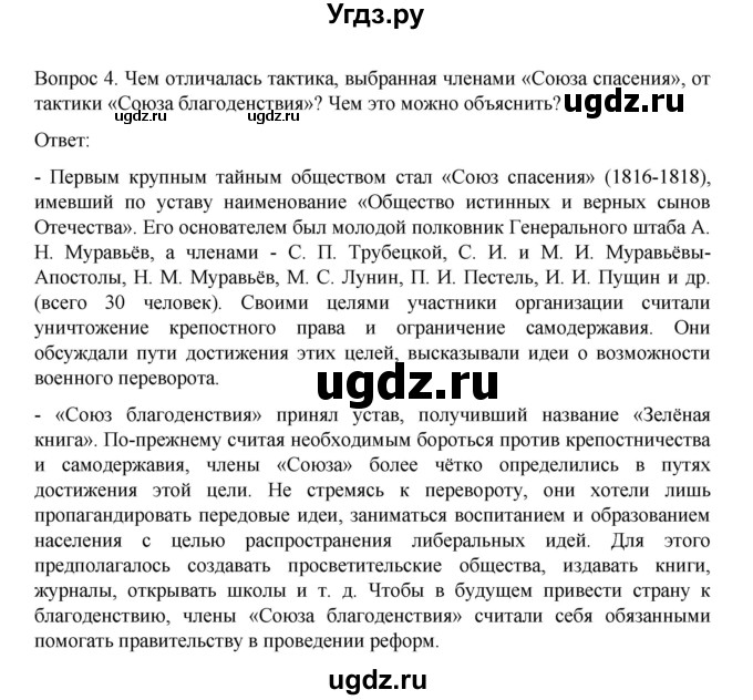 ГДЗ (Решебник к учебнику 2022) по истории 9 класс Арсентьев Н.М. / §8-9 / вопросы и задания / 4