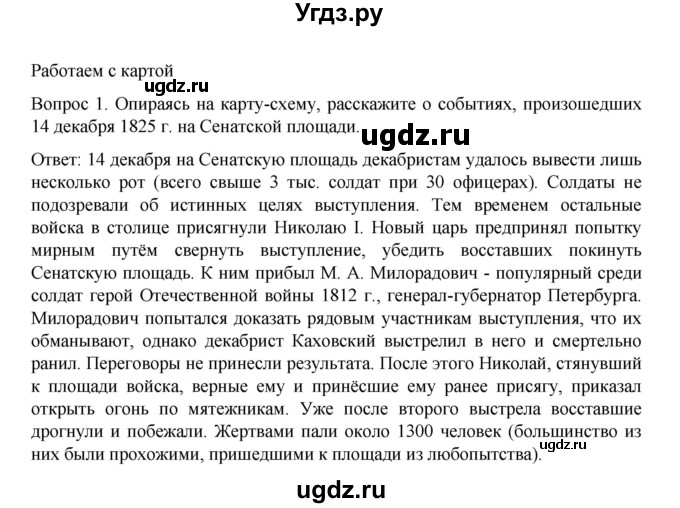 ГДЗ (Решебник к учебнику 2022) по истории 9 класс Арсентьев Н.М. / §8-9 / работаем с картой / 1