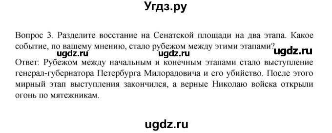 ГДЗ (Решебник к учебнику 2022) по истории 9 класс Арсентьев Н.М. / §8-9 / думаем, сравниваем, размышляем / 3