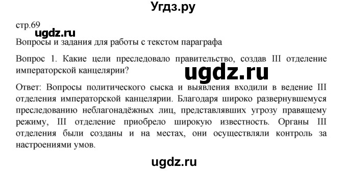 ГДЗ (Решебник к учебнику 2022) по истории 9 класс Арсентьев Н.М. / §10 / вопросы и задания / 1