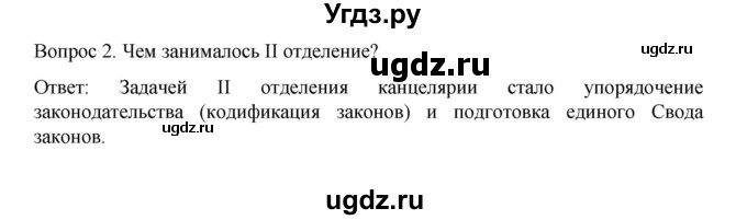 ГДЗ (Решебник к учебнику 2022) по истории 9 класс Арсентьев Н.М. / §10 / вопросы и задания / 2