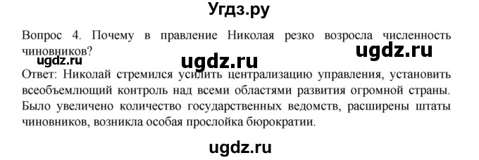 ГДЗ (Решебник к учебнику 2022) по истории 9 класс Арсентьев Н.М. / §10 / вопросы и задания / 4