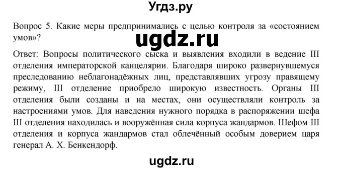 ГДЗ (Решебник к учебнику 2022) по истории 9 класс Арсентьев Н.М. / §10 / вопросы и задания / 5