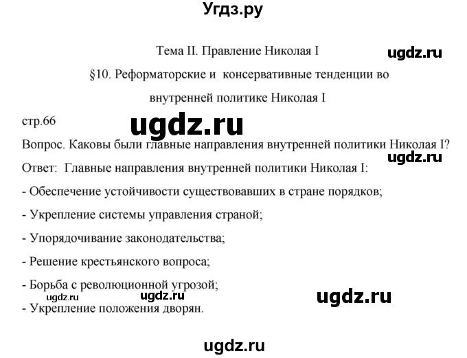 ГДЗ (Решебник к учебнику 2022) по истории 9 класс Арсентьев Н.М. / §10 / Вводный вопрос