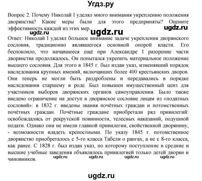 ГДЗ (Решебник к учебнику 2022) по истории 9 класс Арсентьев Н.М. / §10 / думаем, сравниваем, размышляем / 2