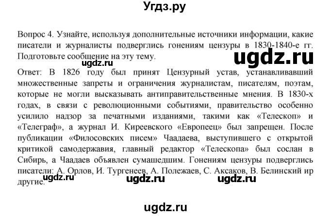 ГДЗ (Решебник к учебнику 2022) по истории 9 класс Арсентьев Н.М. / §10 / думаем, сравниваем, размышляем / 4