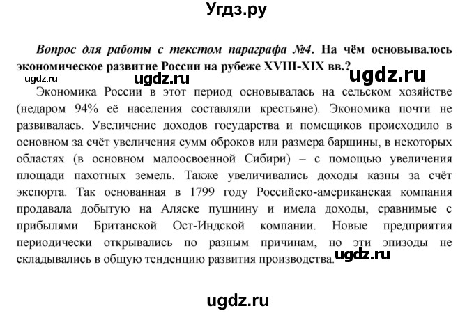 ГДЗ (Решебник к учебнику 2016) по истории 9 класс Арсентьев Н.М. / §1 / вопросы и задания / 4