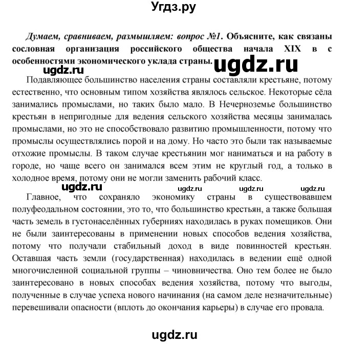 ГДЗ (Решебник к учебнику 2016) по истории 9 класс Арсентьев Н.М. / §1 / думаем, сравниваем, размышляем / 1