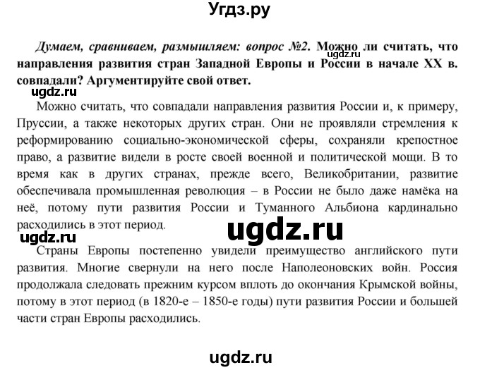 ГДЗ (Решебник к учебнику 2016) по истории 9 класс Арсентьев Н.М. / §1 / думаем, сравниваем, размышляем / 2