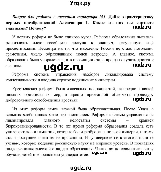 ГДЗ (Решебник к учебнику 2016) по истории 9 класс Арсентьев Н.М. / §2 / вопросы и задания / 3