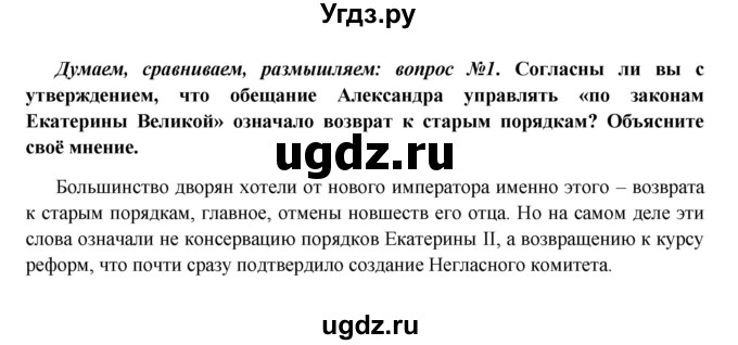 ГДЗ (Решебник к учебнику 2016) по истории 9 класс Арсентьев Н.М. / §2 / думаем, сравниваем, размышляем / 1