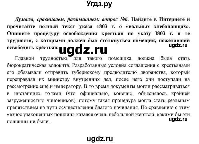 ГДЗ (Решебник к учебнику 2016) по истории 9 класс Арсентьев Н.М. / §2 / думаем, сравниваем, размышляем / 6