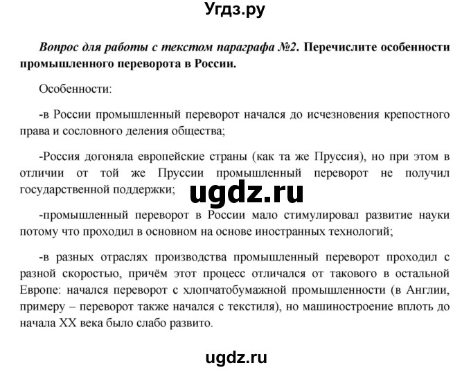 ГДЗ (Решебник к учебнику 2016) по истории 9 класс Арсентьев Н.М. / §11 / вопросы и задания / 2