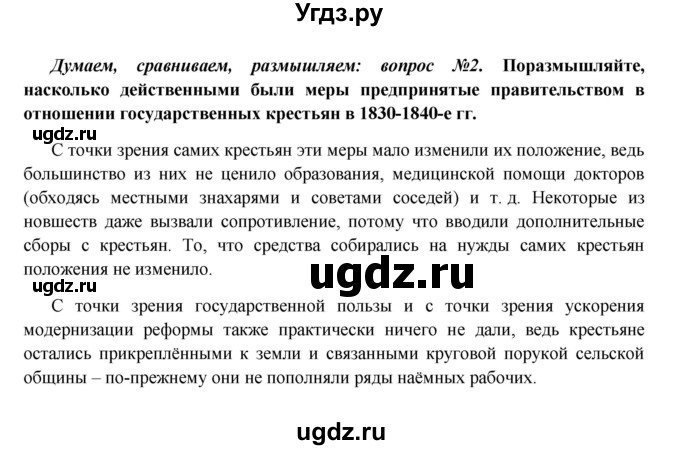 ГДЗ (Решебник к учебнику 2016) по истории 9 класс Арсентьев Н.М. / §11 / думаем, сравниваем, размышляем / 2