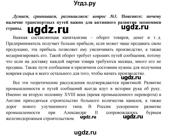 ГДЗ (Решебник к учебнику 2016) по истории 9 класс Арсентьев Н.М. / §11 / думаем, сравниваем, размышляем / 3