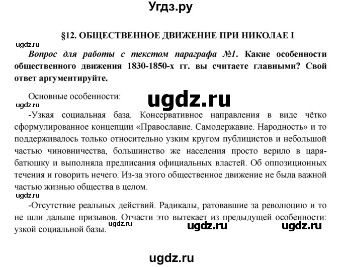 ГДЗ (Решебник к учебнику 2016) по истории 9 класс Арсентьев Н.М. / §12 / вопросы и задания / 1