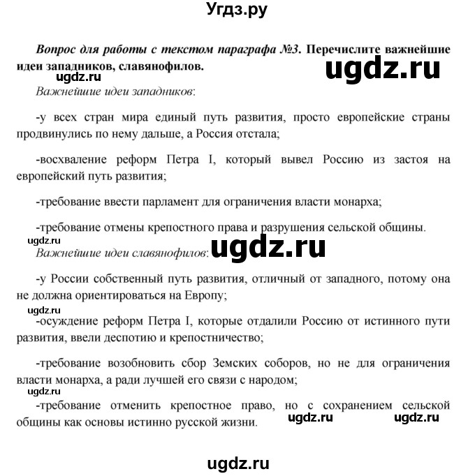 ГДЗ (Решебник к учебнику 2016) по истории 9 класс Арсентьев Н.М. / §12 / вопросы и задания / 3