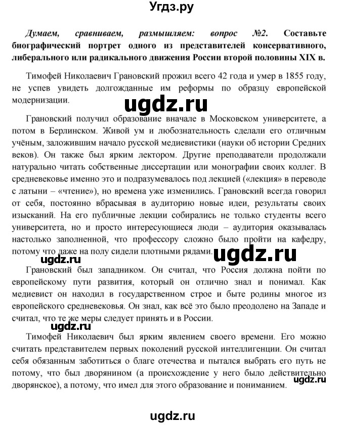 ГДЗ (Решебник к учебнику 2016) по истории 9 класс Арсентьев Н.М. / §12 / думаем, сравниваем, размышляем / 2