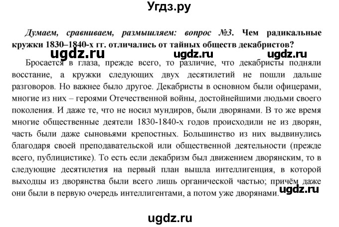 ГДЗ (Решебник к учебнику 2016) по истории 9 класс Арсентьев Н.М. / §12 / думаем, сравниваем, размышляем / 3