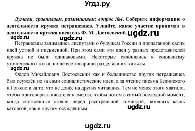 ГДЗ (Решебник к учебнику 2016) по истории 9 класс Арсентьев Н.М. / §12 / думаем, сравниваем, размышляем / 4