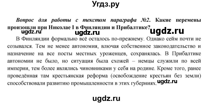 ГДЗ (Решебник к учебнику 2016) по истории 9 класс Арсентьев Н.М. / §13 (материал для самостоятельной работы)) / вопросы и задания / 2