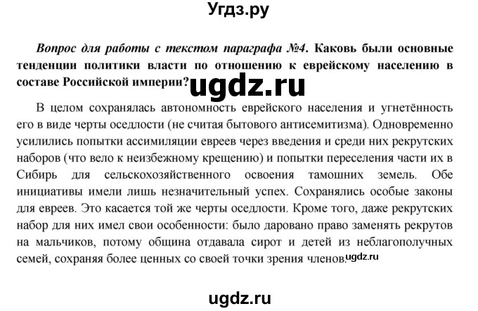 ГДЗ (Решебник к учебнику 2016) по истории 9 класс Арсентьев Н.М. / §13 (материал для самостоятельной работы)) / вопросы и задания / 4