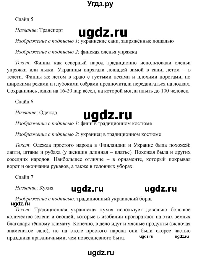 ГДЗ (Решебник к учебнику 2016) по истории 9 класс Арсентьев Н.М. / §13 (материал для самостоятельной работы)) / думаем, сравниваем, размышляем / 5(продолжение 2)