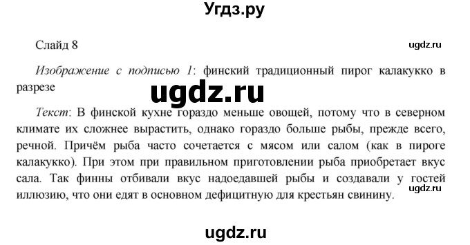 ГДЗ (Решебник к учебнику 2016) по истории 9 класс Арсентьев Н.М. / §13 (материал для самостоятельной работы)) / думаем, сравниваем, размышляем / 5(продолжение 3)