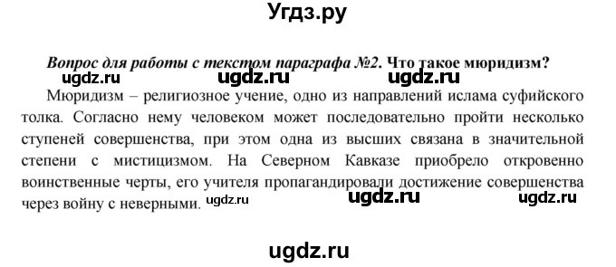 ГДЗ (Решебник к учебнику 2016) по истории 9 класс Арсентьев Н.М. / §14-15 (§13-14) / вопросы и задания / 2