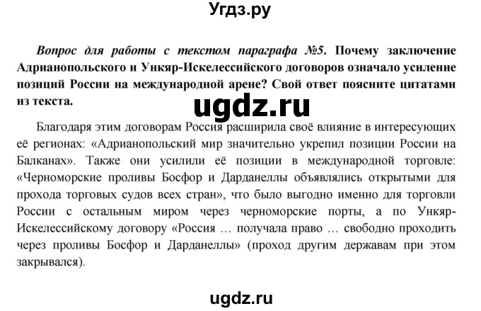 ГДЗ (Решебник к учебнику 2016) по истории 9 класс Арсентьев Н.М. / §14-15 (§13-14) / вопросы и задания / 5