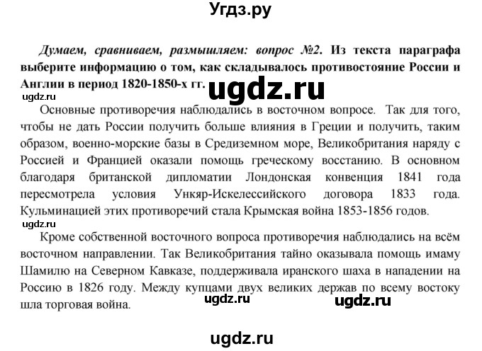 ГДЗ (Решебник к учебнику 2016) по истории 9 класс Арсентьев Н.М. / §14-15 (§13-14) / думаем, сравниваем, размышляем / 2