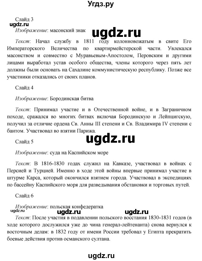 ГДЗ (Решебник к учебнику 2016) по истории 9 класс Арсентьев Н.М. / §14-15 (§13-14) / думаем, сравниваем, размышляем / 3(продолжение 2)