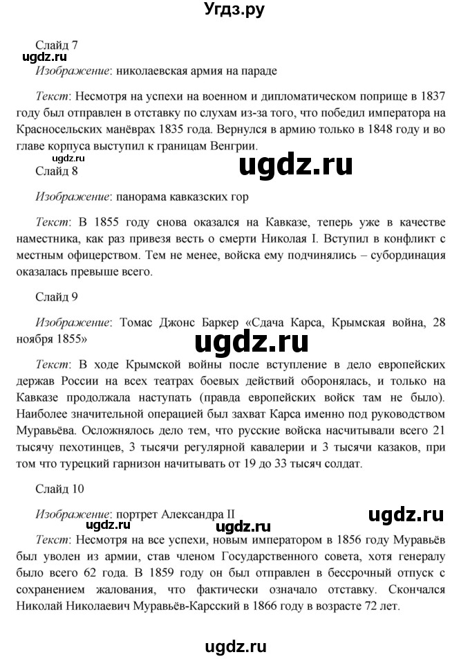 ГДЗ (Решебник к учебнику 2016) по истории 9 класс Арсентьев Н.М. / §14-15 (§13-14) / думаем, сравниваем, размышляем / 3(продолжение 3)