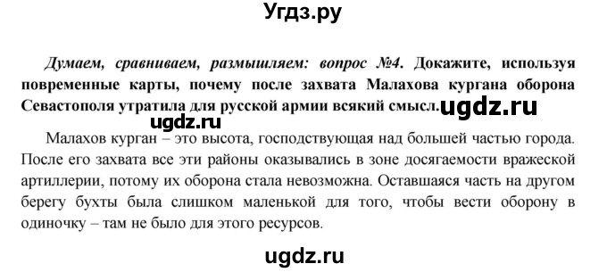 ГДЗ (Решебник к учебнику 2016) по истории 9 класс Арсентьев Н.М. / §14-15 (§13-14) / думаем, сравниваем, размышляем / 4