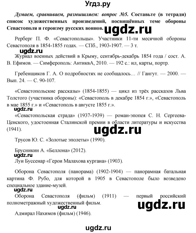 ГДЗ (Решебник к учебнику 2016) по истории 9 класс Арсентьев Н.М. / §14-15 (§13-14) / думаем, сравниваем, размышляем / 5