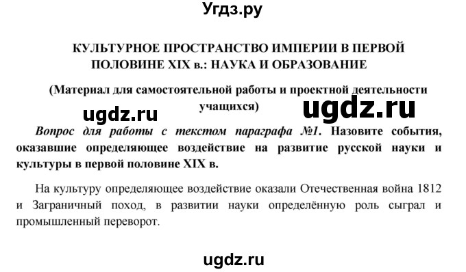 ГДЗ (Решебник к учебнику 2016) по истории 9 класс Арсентьев Н.М. / §16 (материал для самостоятельной работы)) / вопросы и задания / 1