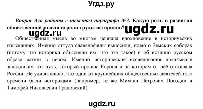 ГДЗ (Решебник к учебнику 2016) по истории 9 класс Арсентьев Н.М. / §16 (материал для самостоятельной работы)) / вопросы и задания / 3