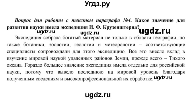 ГДЗ (Решебник к учебнику 2016) по истории 9 класс Арсентьев Н.М. / §16 (материал для самостоятельной работы)) / вопросы и задания / 4