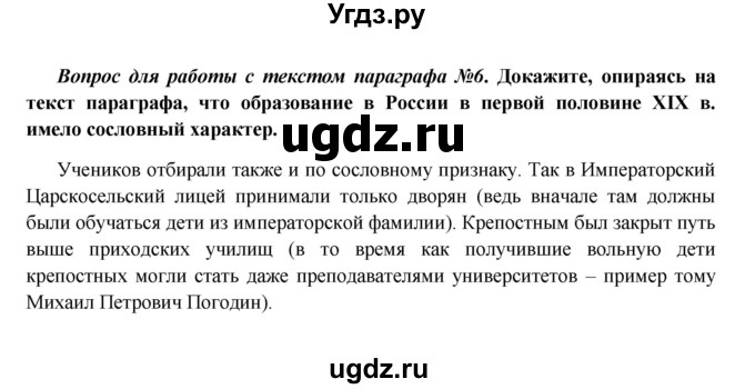 ГДЗ (Решебник к учебнику 2016) по истории 9 класс Арсентьев Н.М. / §16 (материал для самостоятельной работы)) / вопросы и задания / 6