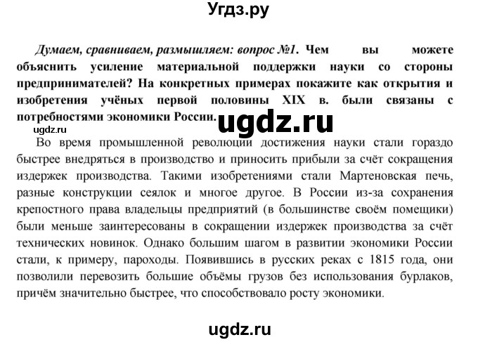 ГДЗ (Решебник к учебнику 2016) по истории 9 класс Арсентьев Н.М. / §16 (материал для самостоятельной работы)) / думаем, сравниваем, размышляем / 1