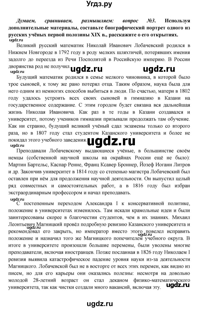 ГДЗ (Решебник к учебнику 2016) по истории 9 класс Арсентьев Н.М. / §16 (материал для самостоятельной работы)) / думаем, сравниваем, размышляем / 3